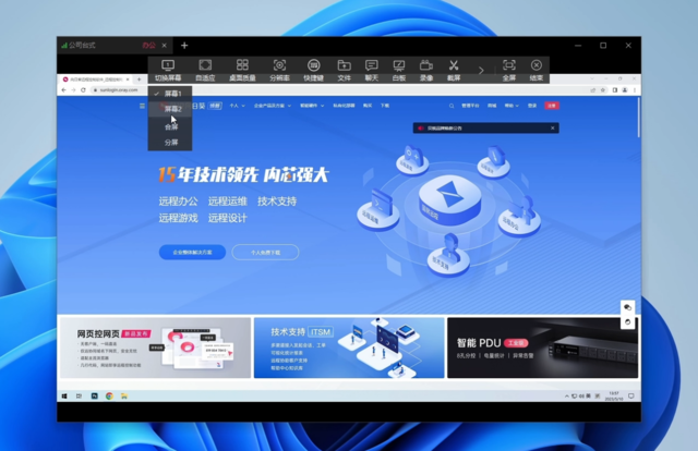 向日葵远程APP安装界面